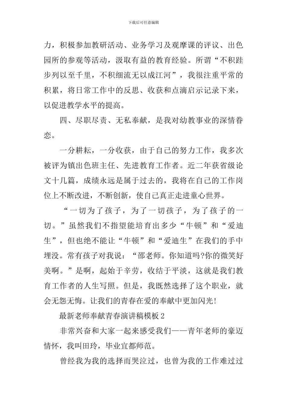 最新教师奉献青春演讲稿模板_第3页