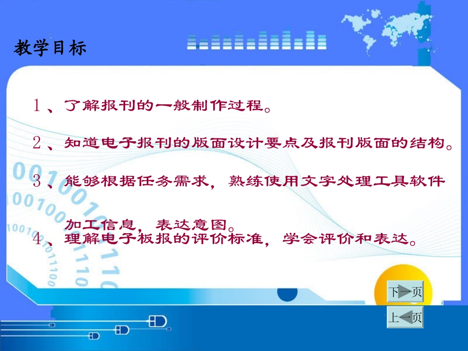 课件：电子报刊类文本信息的加工与表达_第2页