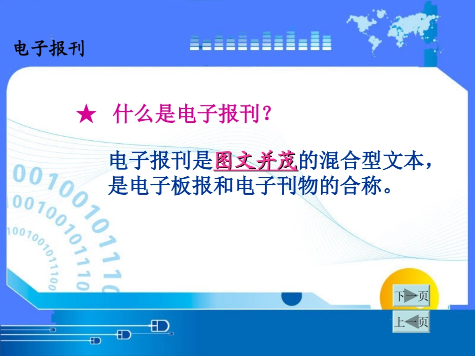 课件：电子报刊类文本信息的加工与表达_第3页