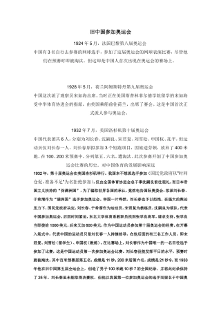 旧中国参加奥运会