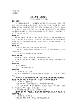 《学会赞美》（口语交际）教案