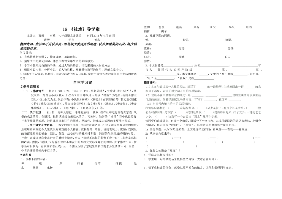 《社戏》导学案_第1页