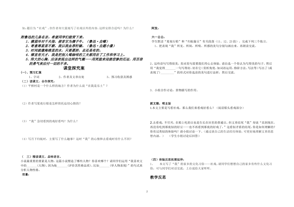 《社戏》导学案_第2页