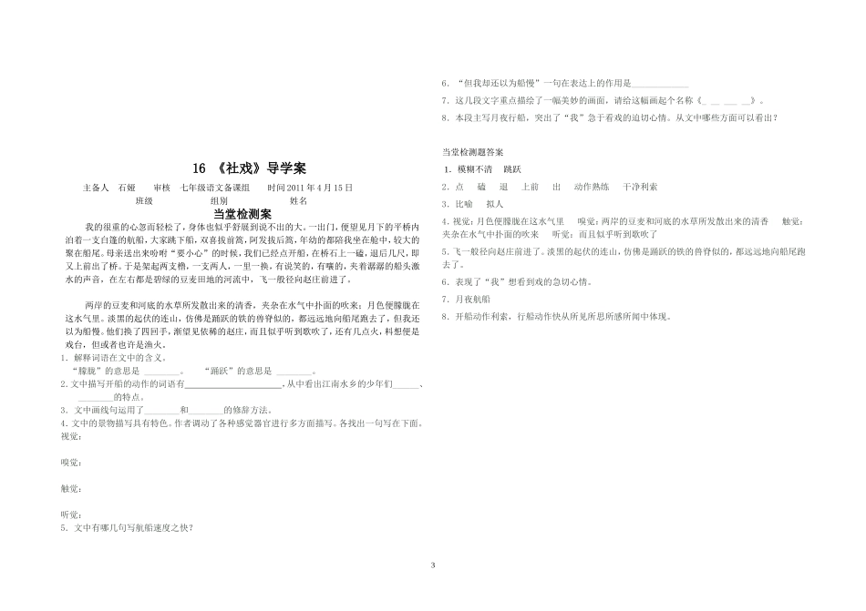 《社戏》导学案_第3页