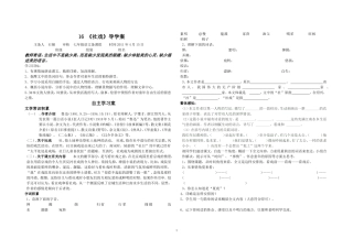 《社戏》导学案