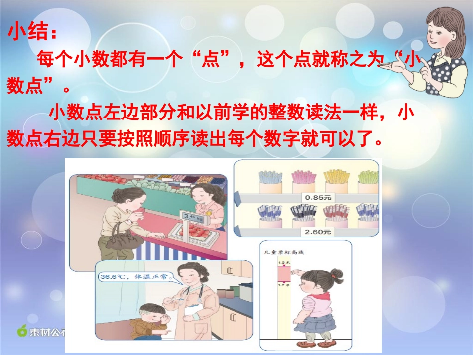 许雪玲小数-副本_第3页