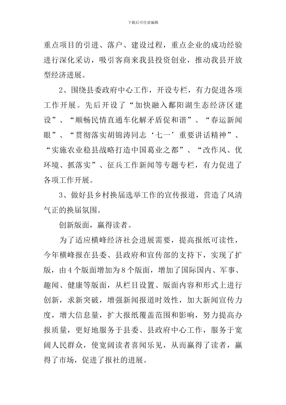 媒体记者个人述职报告范文_第2页