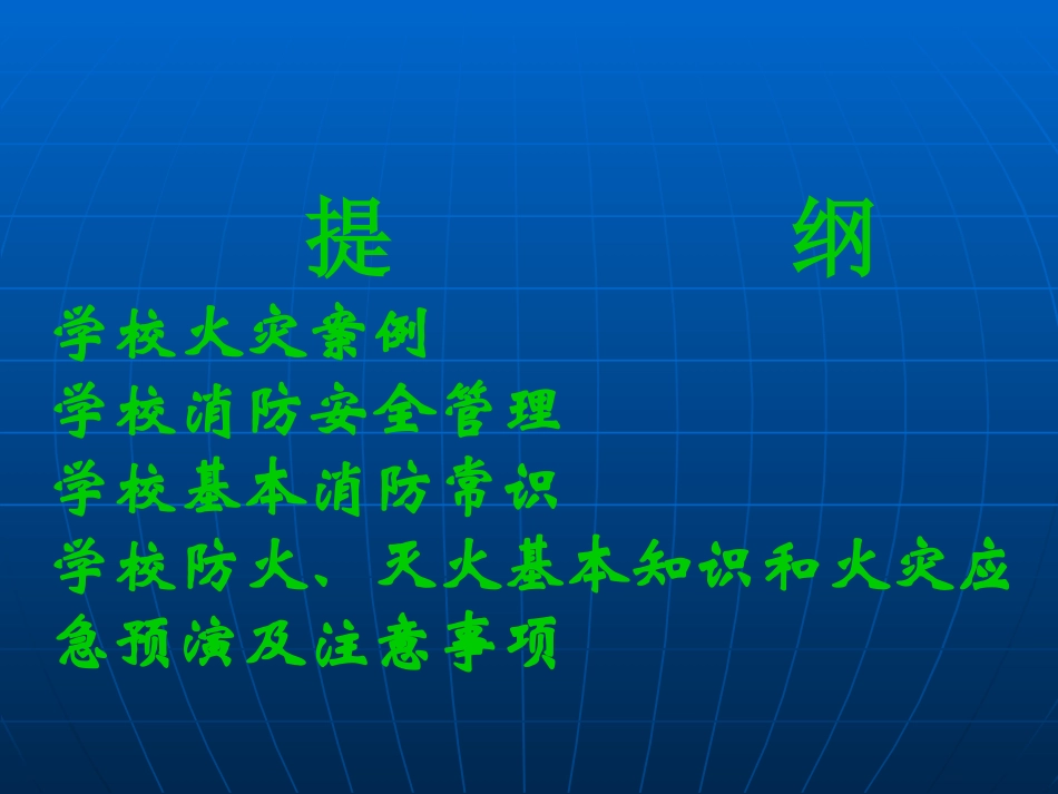 学校消防安全常识_第2页