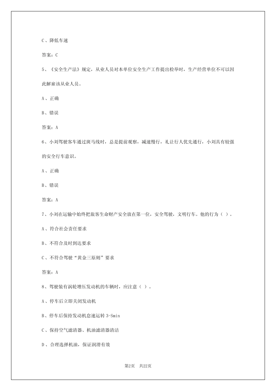 2024年贵州考客运资格证答题技巧与方法 _第2页