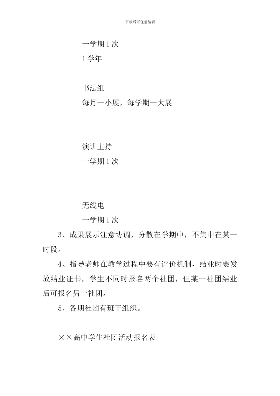 学生社团活动建设方案_第3页