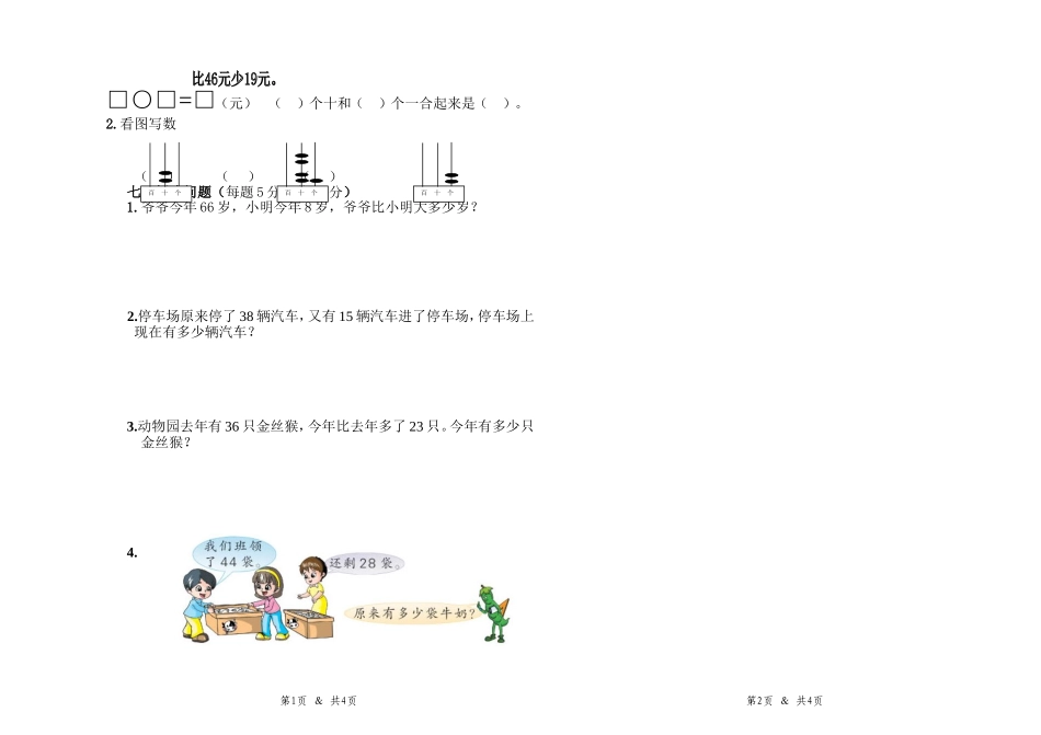 2013一2014年一年级数学第二学期末考试卷_第2页