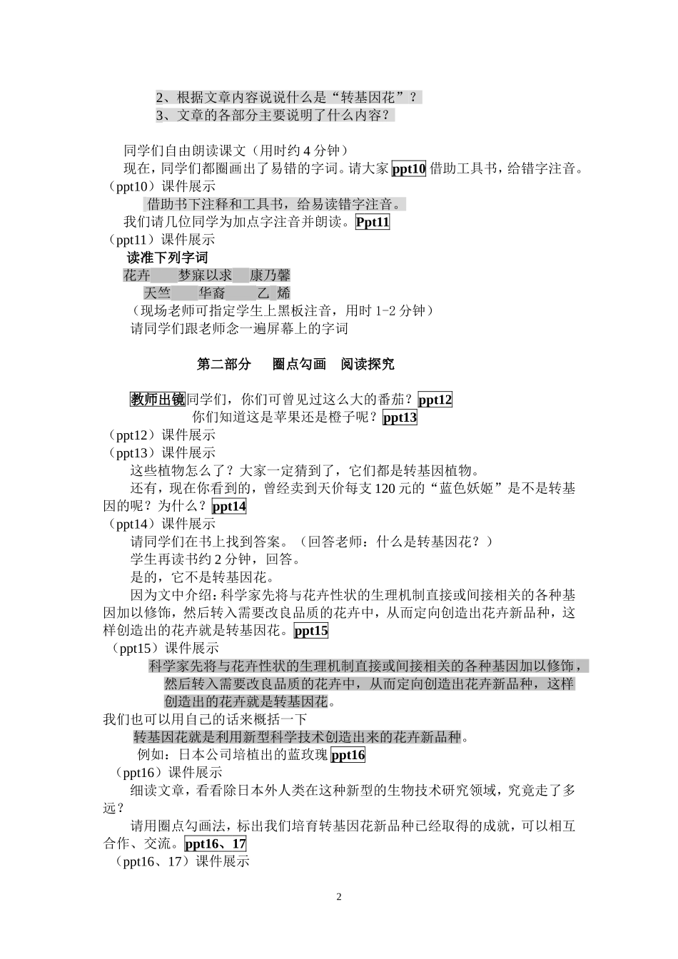 送你一束转基因花教学设计_第2页