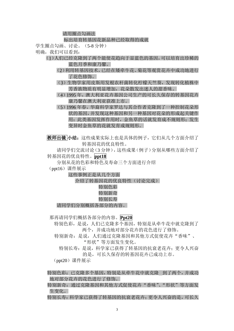 送你一束转基因花教学设计_第3页