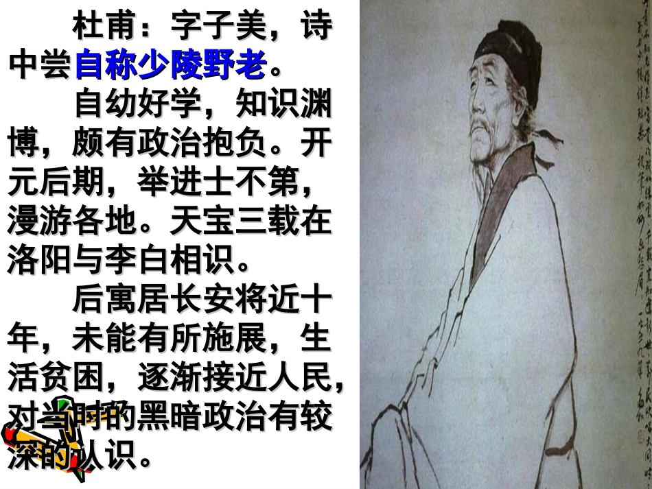 人教版语文必修三杜甫诗三首《秋兴八首》《咏怀古迹》《登高》课件_第2页