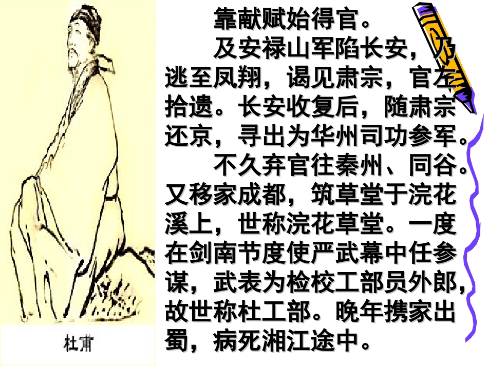 人教版语文必修三杜甫诗三首《秋兴八首》《咏怀古迹》《登高》课件_第3页