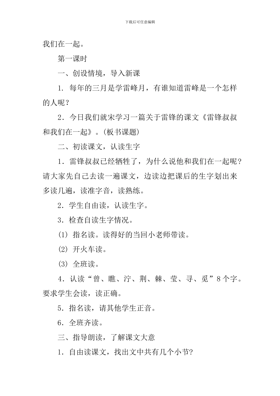 人教版小学二年级下册语文《雷锋叔叔和我们在一起》教案及教学反思_第2页