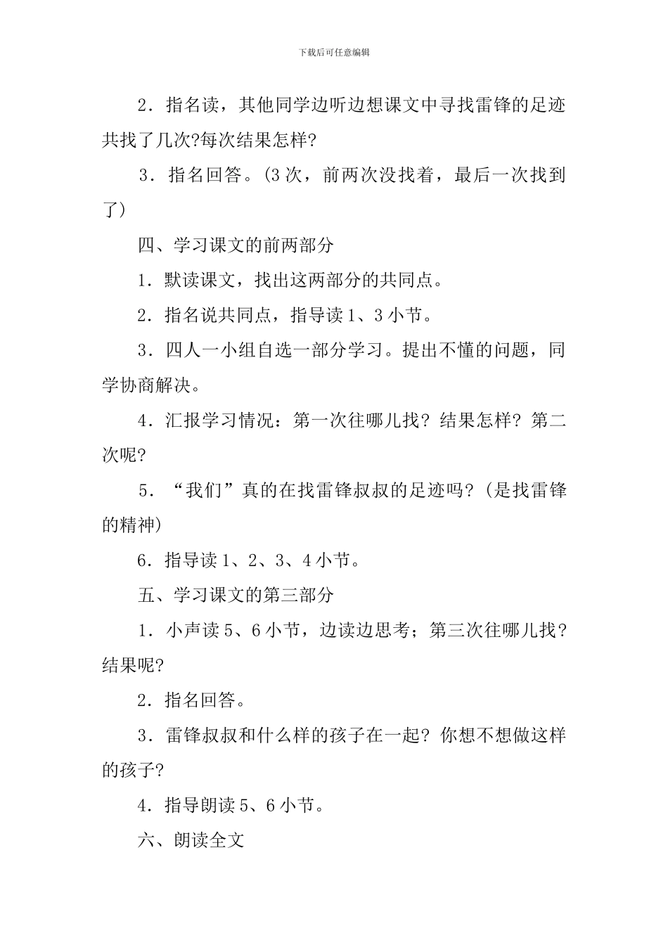 人教版小学二年级下册语文《雷锋叔叔和我们在一起》教案及教学反思_第3页