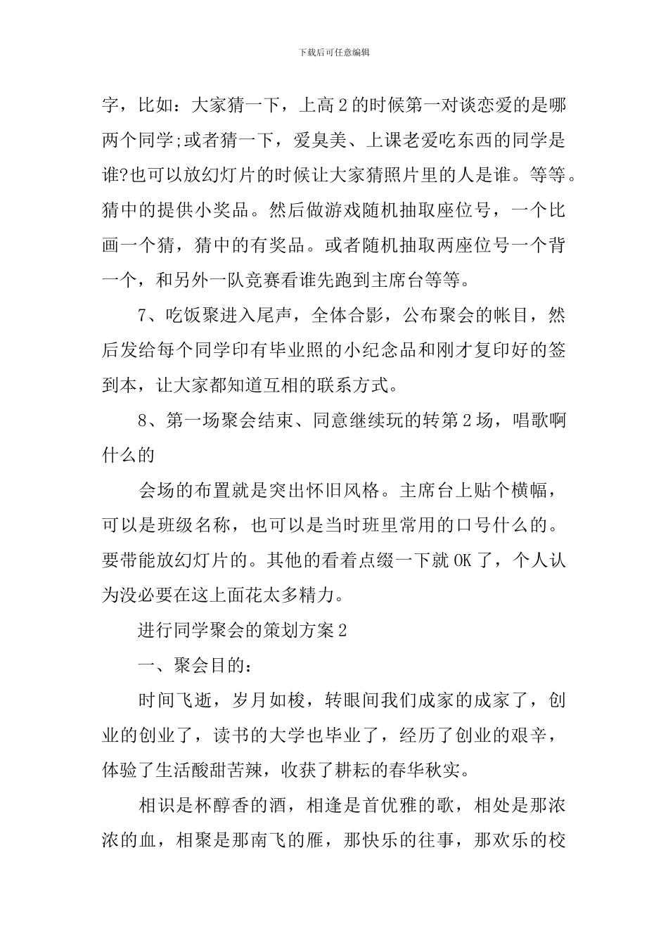 举行同学聚会的策划方案_第2页