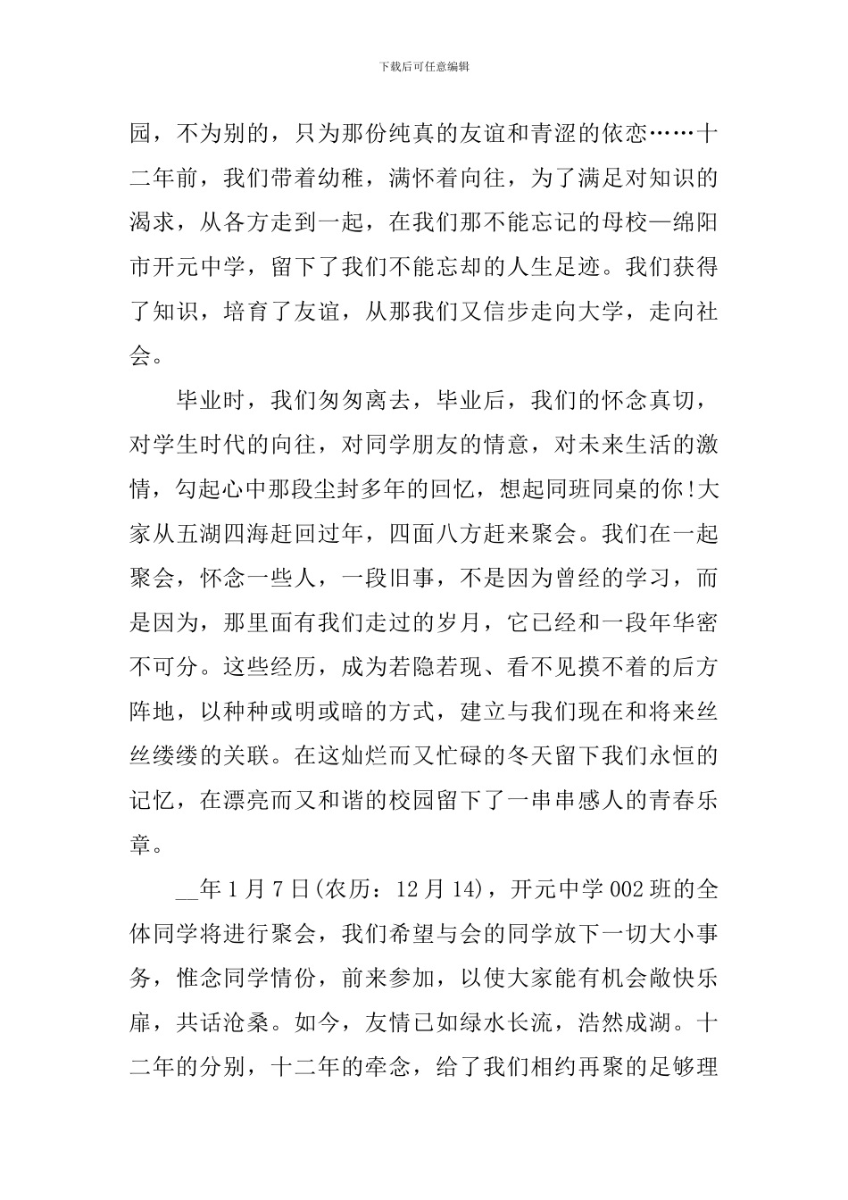 举行同学聚会的策划方案_第3页