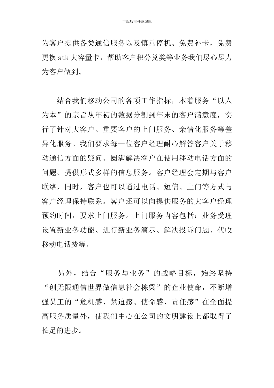 2024年客服上半年工作总结_第2页