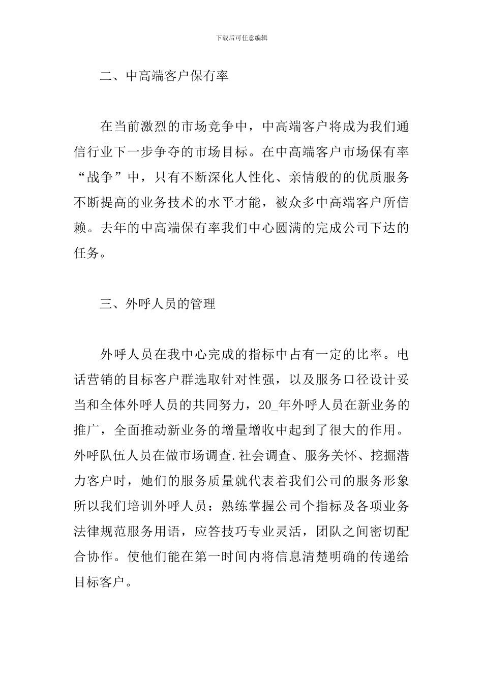 2024年客服上半年工作总结_第3页