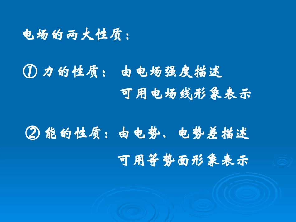 电势差与电场强度的关系_第2页