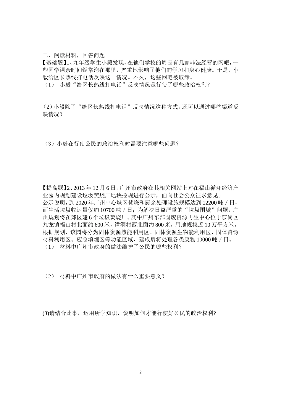 依法行使政治权利课堂练习巩固_第2页