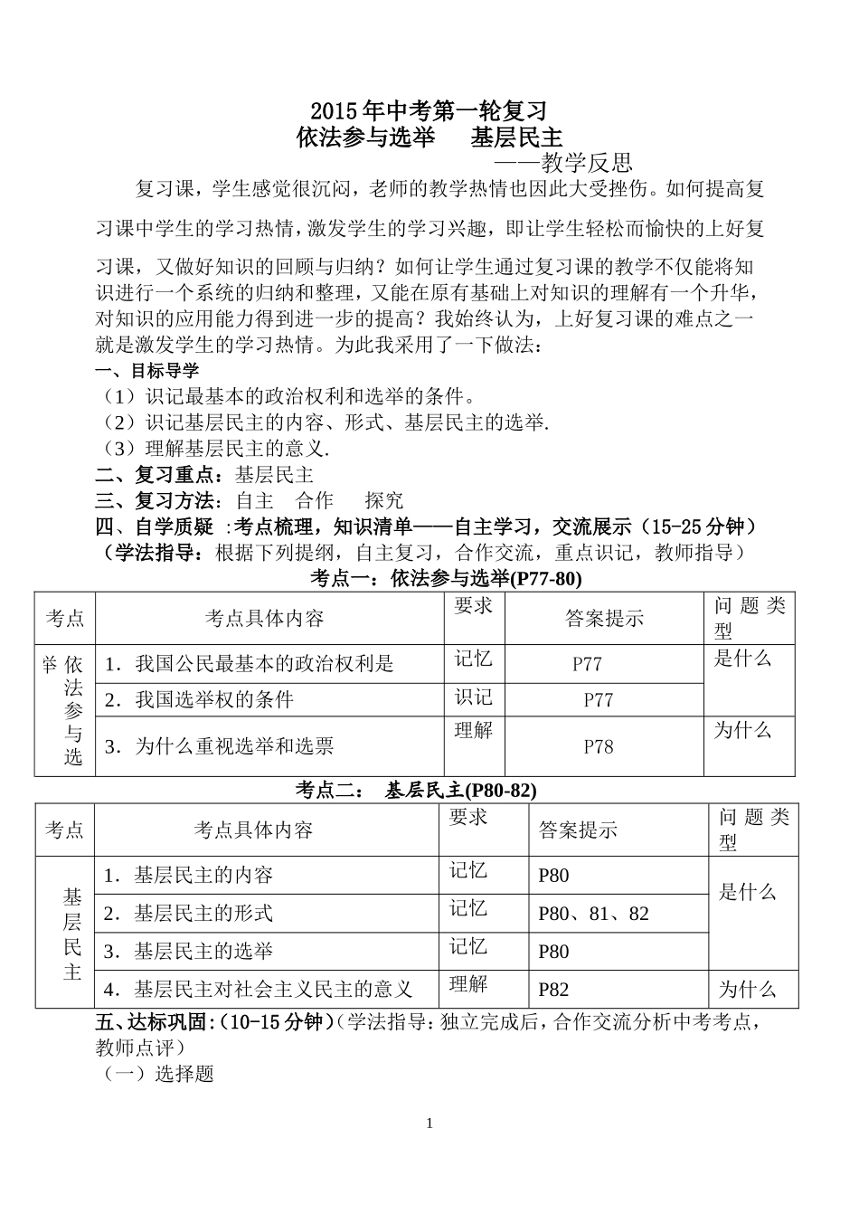 依法选举，基层民主复习课教学反思_第1页