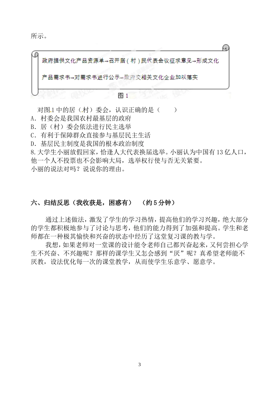 依法选举，基层民主复习课教学反思_第3页