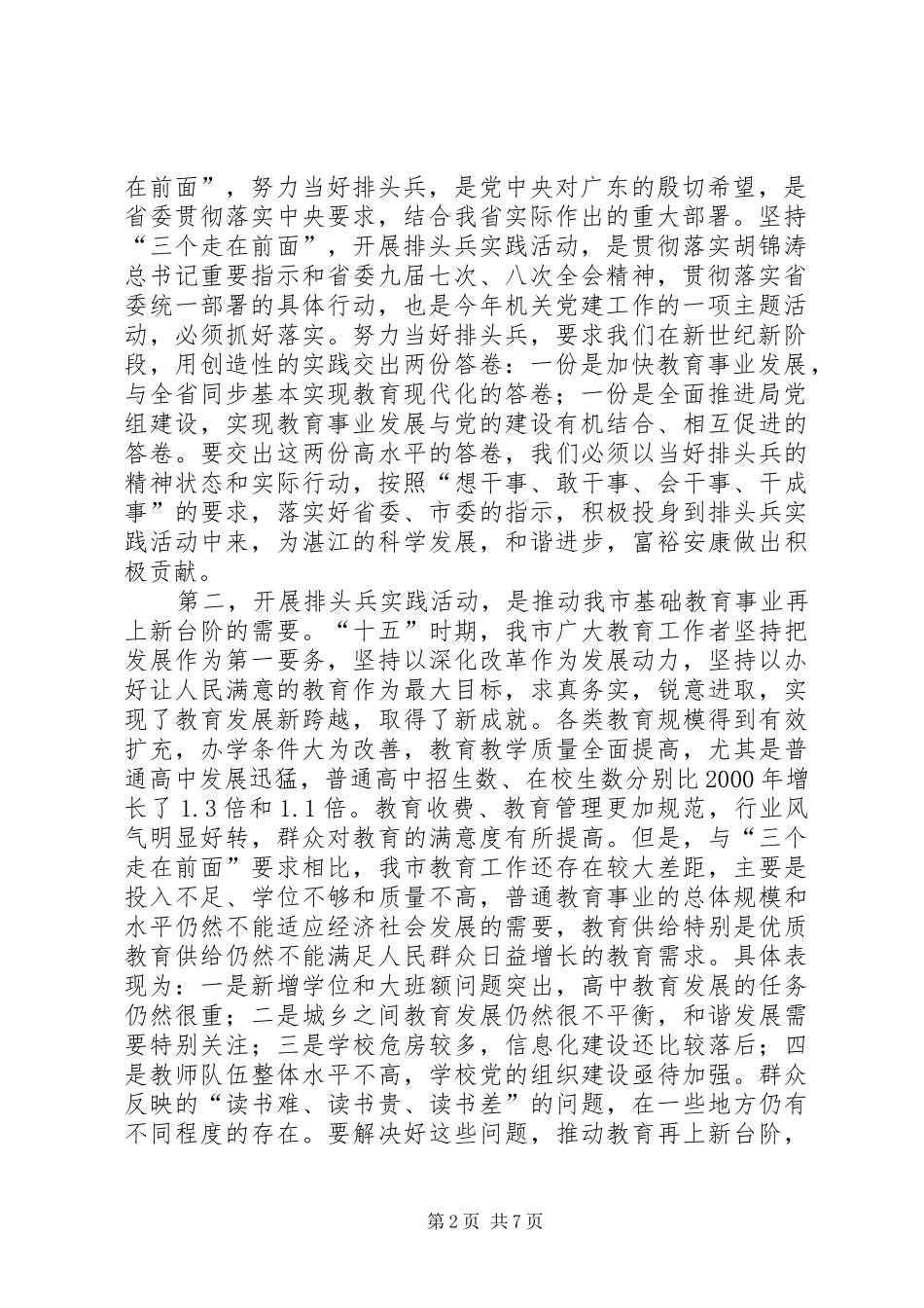 在局机关开展三个走在前面排头兵实践活动动员大会上的讲话发言_第2页