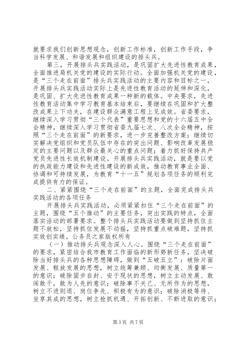 在局机关开展三个走在前面排头兵实践活动动员大会上的讲话发言_第3页