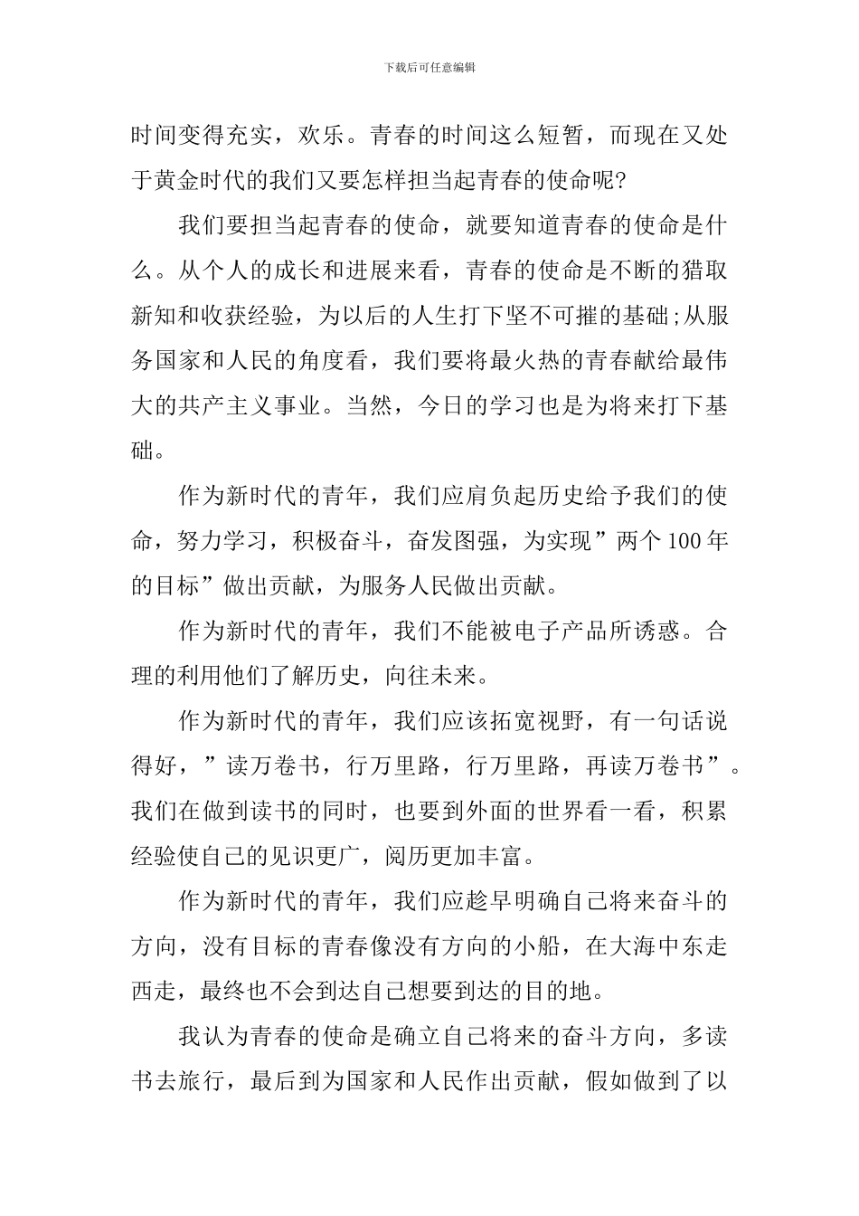 庆祝中国共产主义青年团成立100周年作文一等奖_第2页