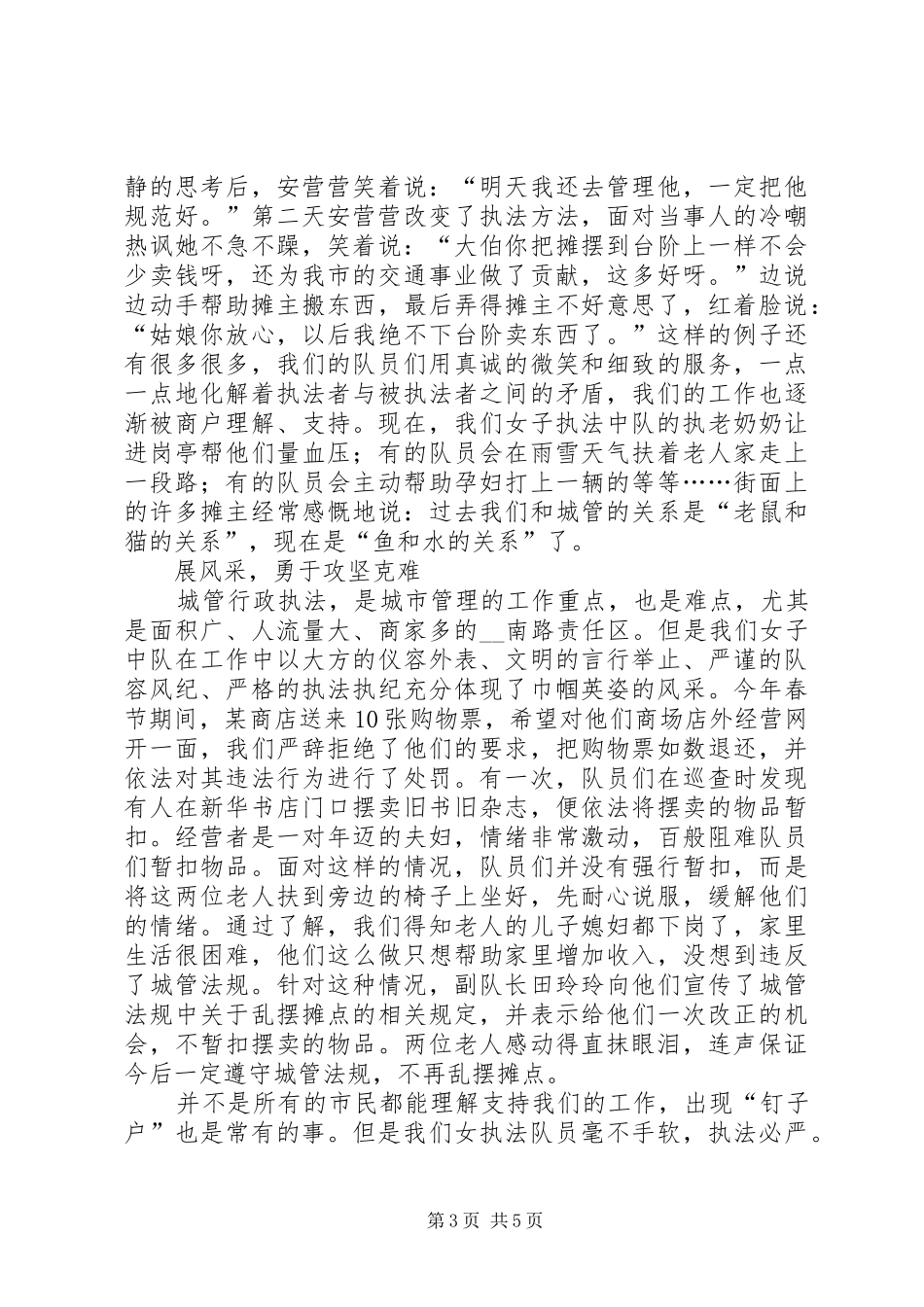 城管局妇联工作表彰会讲话发言_第3页