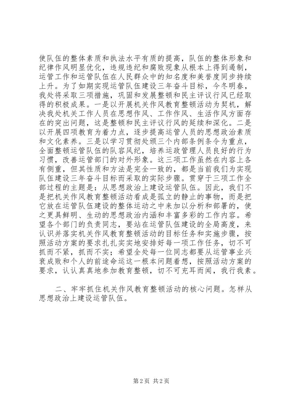 在机关作风教育整顿动员大会上的讲话发言_第2页