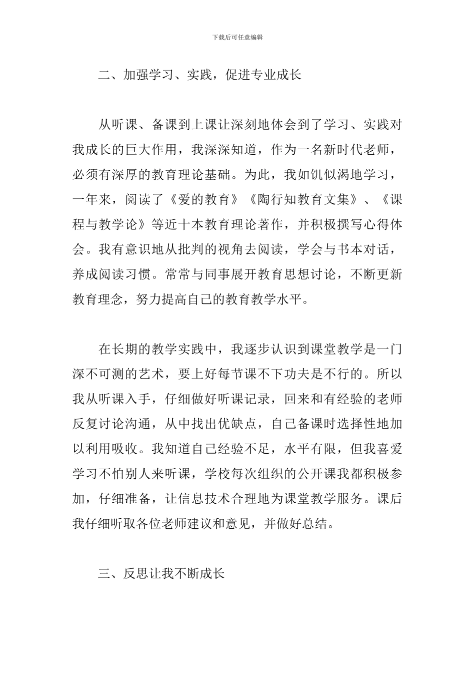 教师专业成长培训心得体会精选_第2页