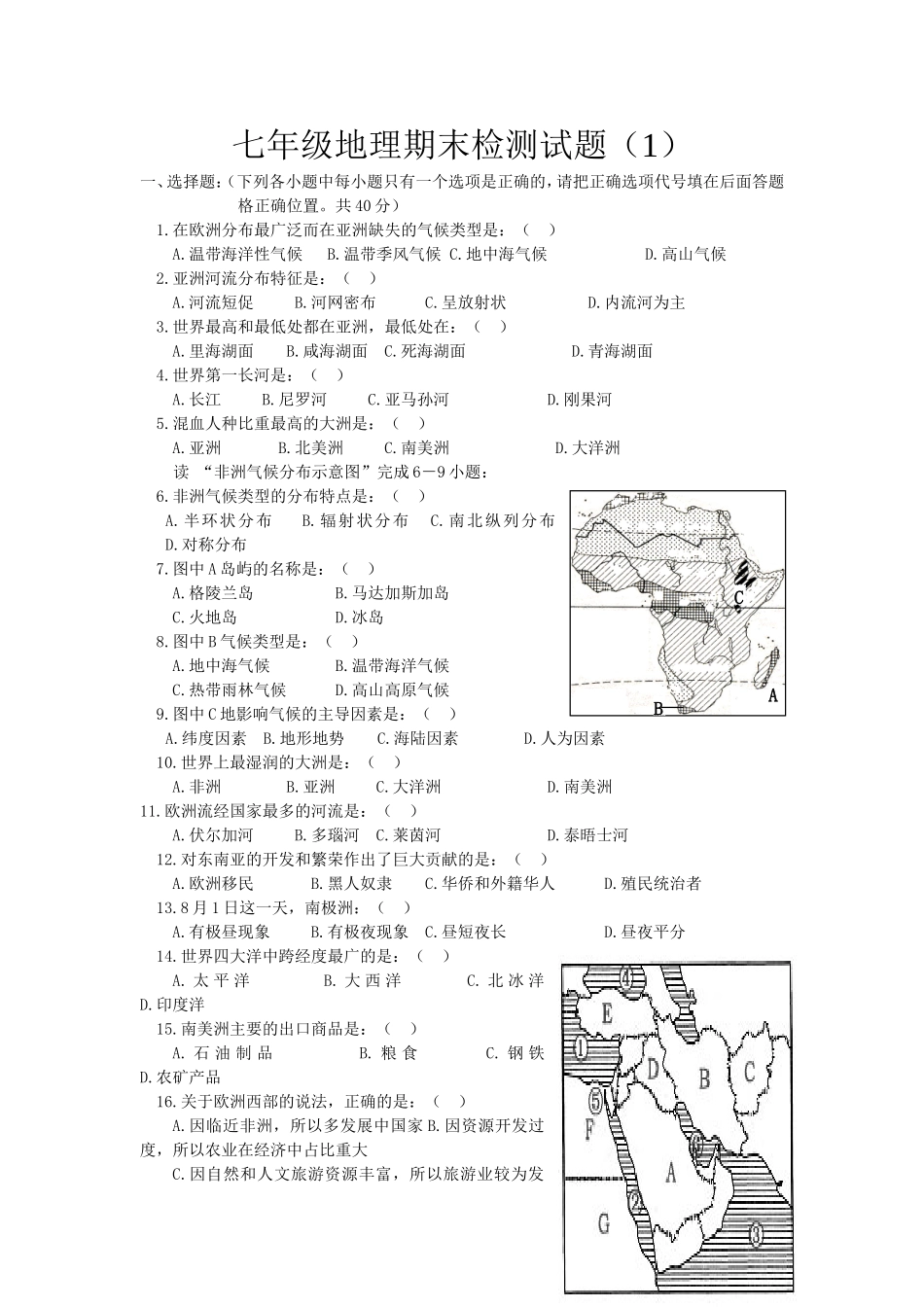 七年级地理期末检测试题00001_第1页