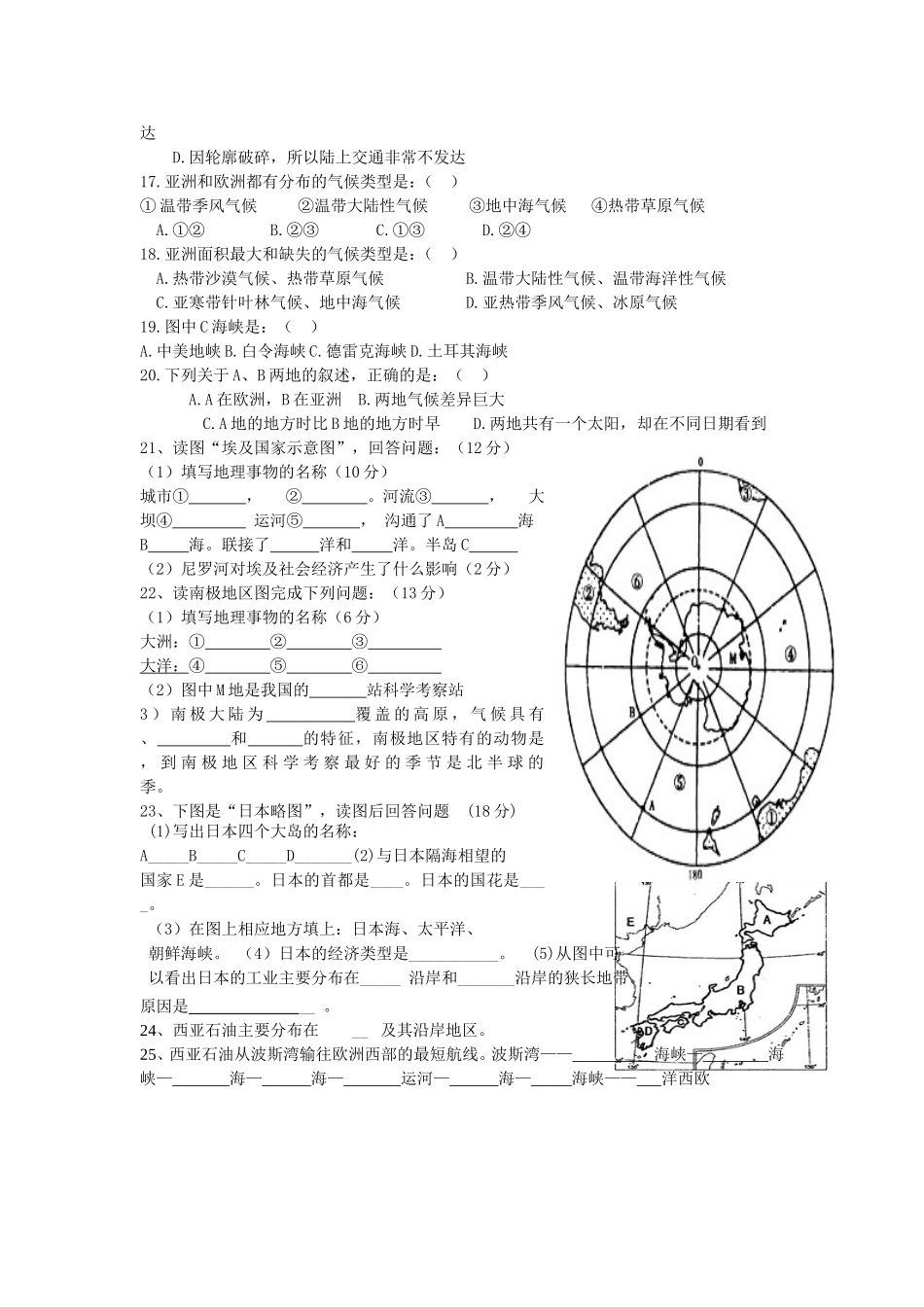 七年级地理期末检测试题00001_第2页