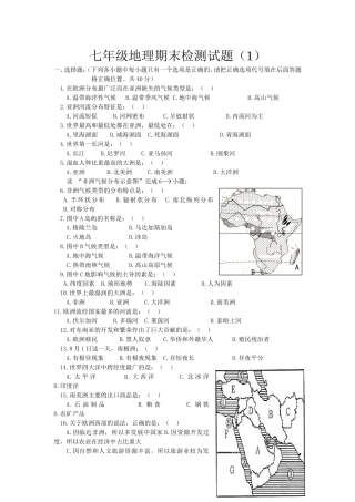 七年级地理期末检测试题00001