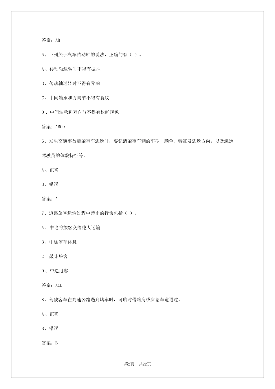 2024年广东客运从业资格证操作考试流程 _第2页