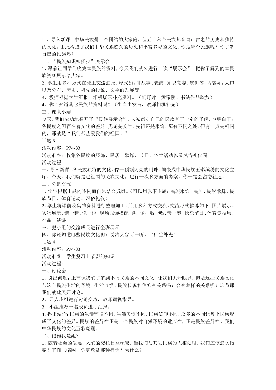 品德与社会教案12_第2页