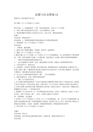 品德与社会教案12