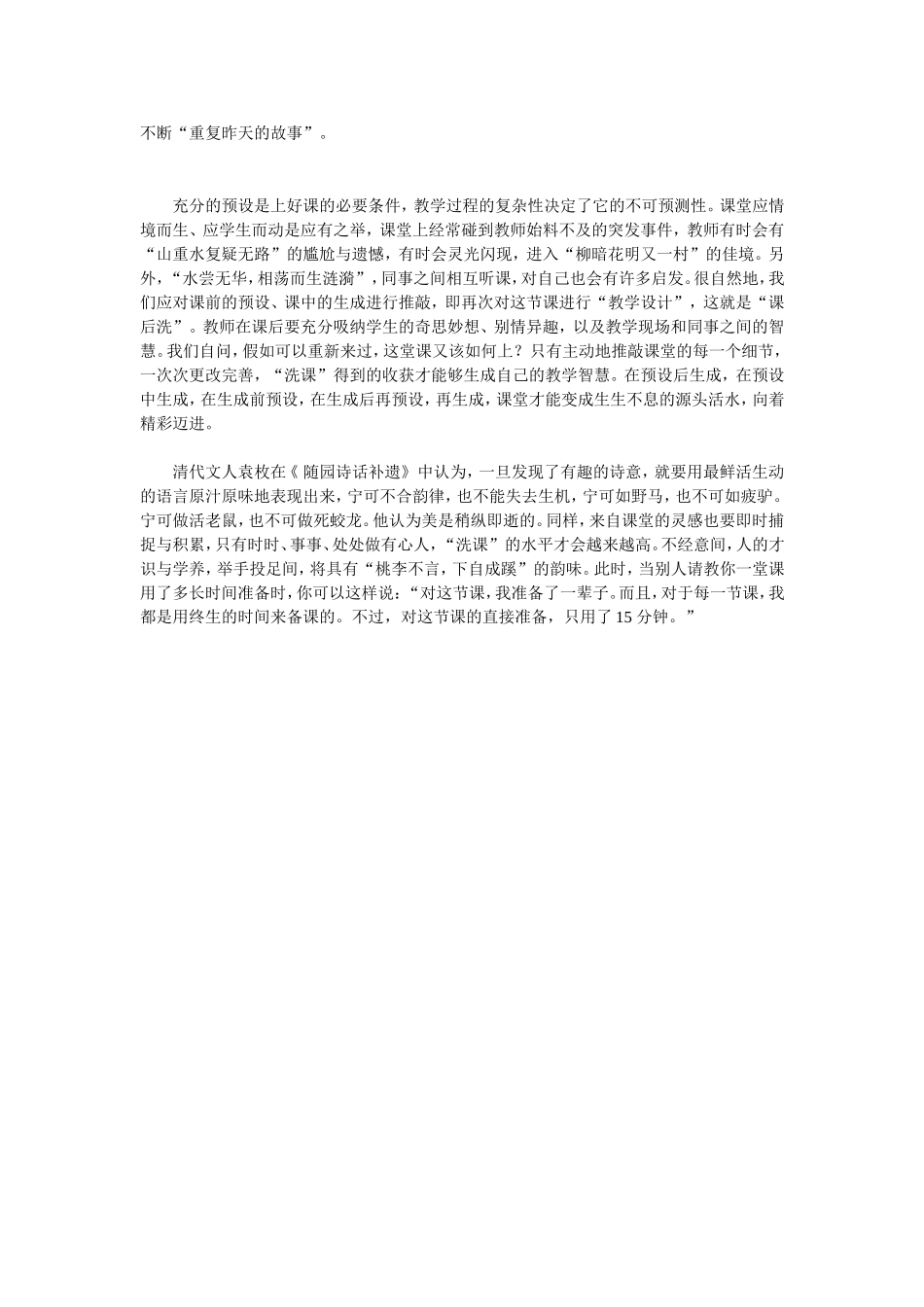 养成洗课的习惯_第2页