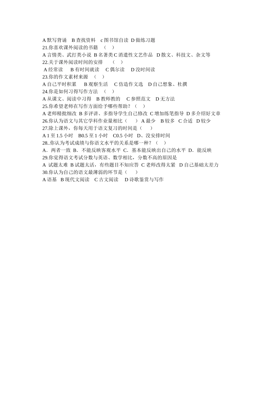 中学生语文学习状况调查问卷MicrosoftWord文档(2)_第2页
