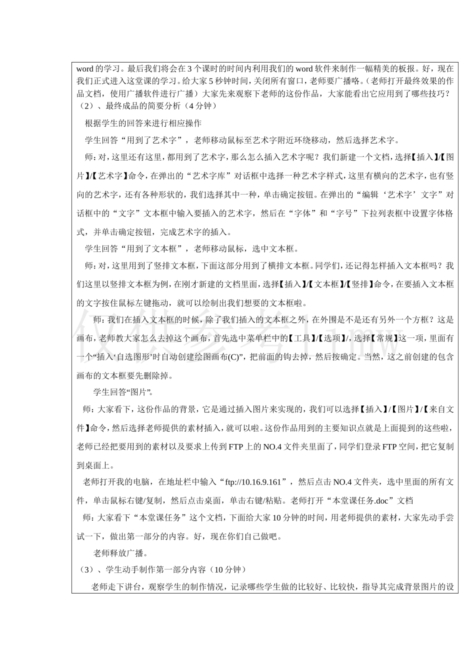 初中信息技术实习教案：Word(一)：图片的插入、文本框和艺术字_第2页