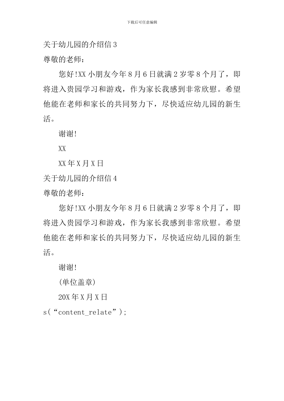 关于幼儿园的介绍信_第2页