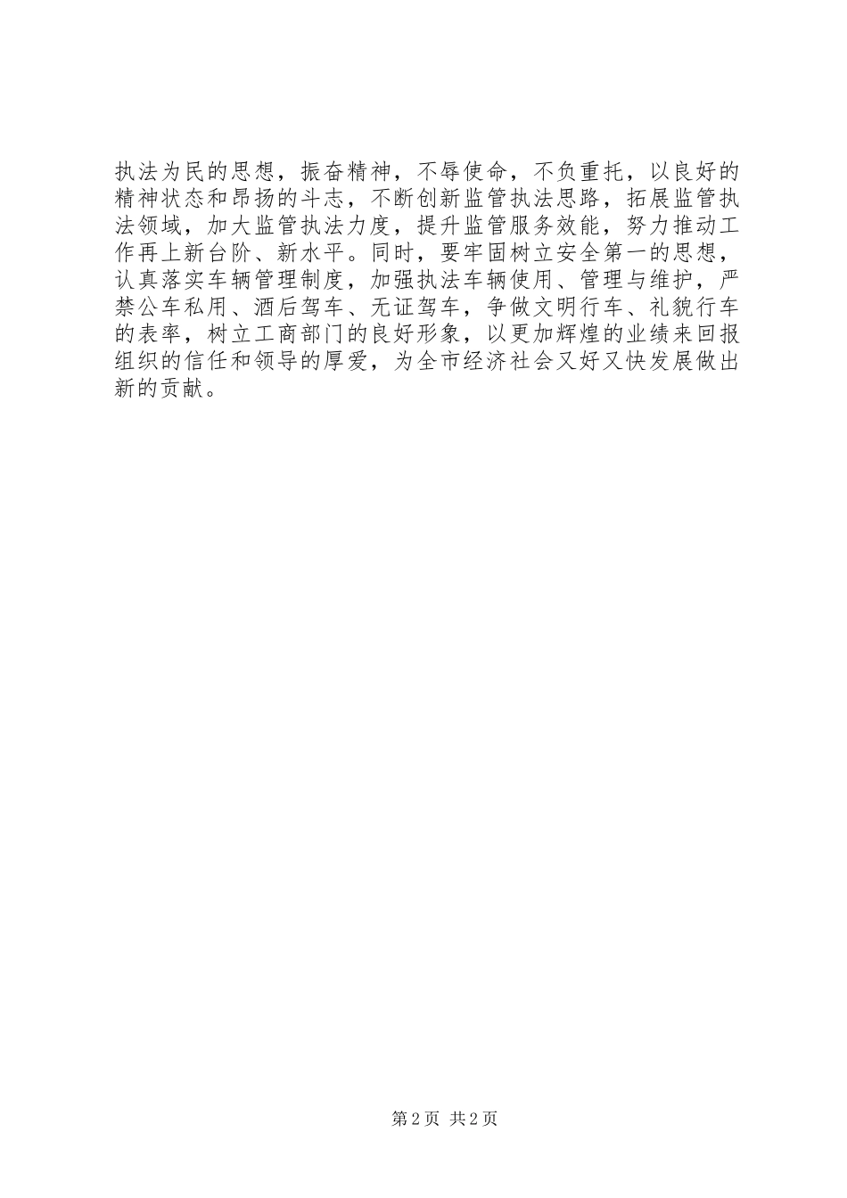 在全市系统执法车辆配发仪式上的讲话发言_第2页