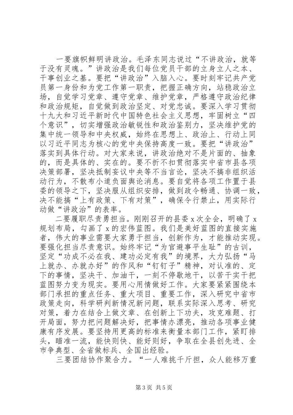 XX年县委组织部长在新任科级干部集体谈话会上的讲话发言_第3页