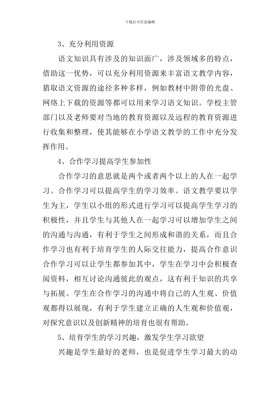 小学语文教学方法及策略_第2页