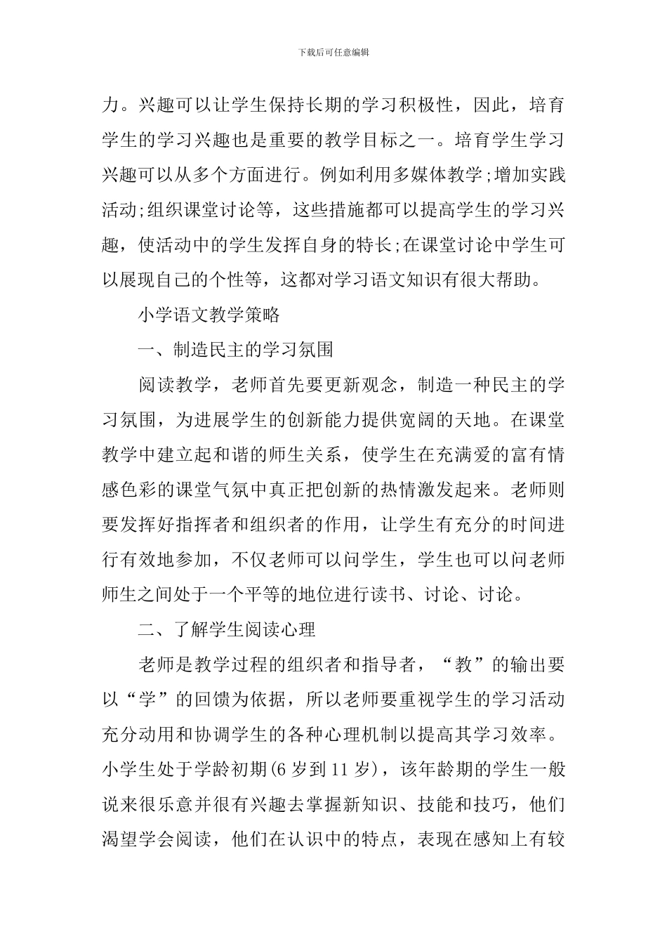 小学语文教学方法及策略_第3页