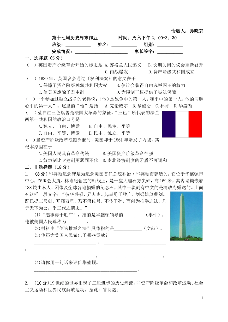 九年级历史17周_第1页